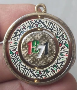 1971 UAE ABU DHABI MEDAL/KEY CHAIN WITH THE NAMES OF ALL 7 STATES 20 GRAMS L@@K! - Picture 1 of 5