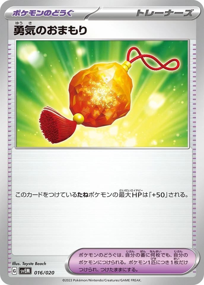 Bravery Charm 016/020 pokemon cards Japanese NM - Image 1 of 1