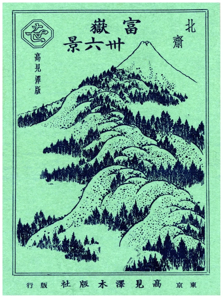 1565 Green Japanese mountain painting.Vintage Poster.Asian Decorative Art. - Image 1 of 1