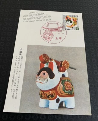 Tarjeta postal vintage de Japón 1958 perro de papel maché Foto 1 de 4