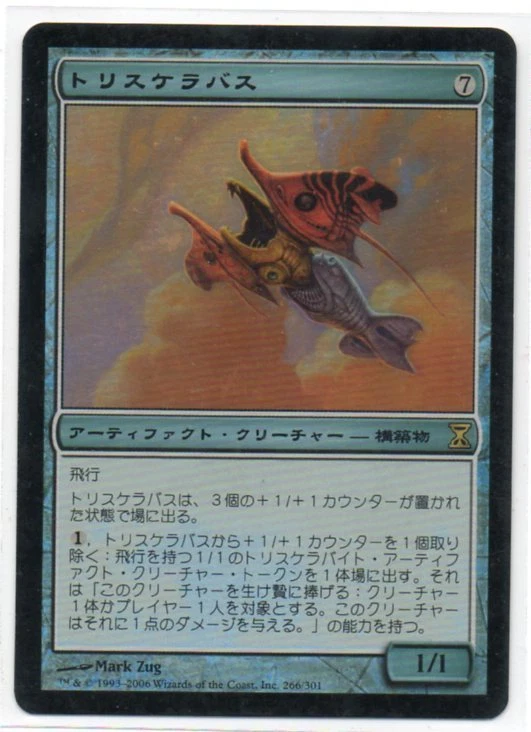 MTG Japanese Foil Triskelavus Time Spiral NM- - Image 1 of 1