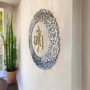 Ayatul Kursi runde islamische Acryl-Wandkunst - islamische Kalligraphie Wohndeko - Bild 1 von 6