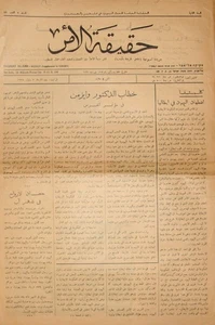 1938 Palestine Israel Jewish Workers Union Newspaper HAQIQAT AL AMR Arab Arabic - Picture 1 of 4
