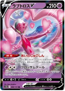 ENAMORUS V 068/172 RR S12A VSTAR UNIVERSE POKEMON JAPANESE US SELLER (NM) - Picture 1 of 1