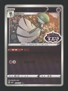 Pokemon Chinese Gem Pack 3 #606 Gardevoir Stamped Card #2 - Bild 1 von 2