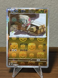 Timburr - (Master Ball Pattern) 050/086 Sv11b: Black Bolt Holo (giapponese) - Foto 1 di 2