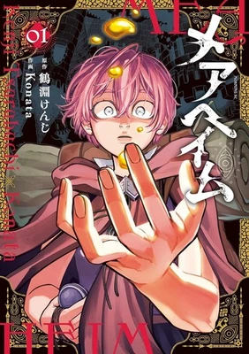 Witch Hat Atelier Dark Fantasy Meaheim By Touge Oni Poster Manga Anime Noframe - Image 1 of 4