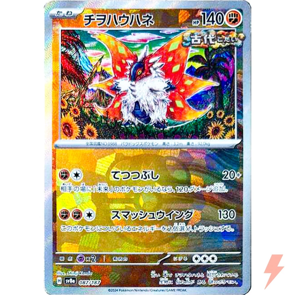 Slither Wing Master Ball Foil 087/187 SV8a Terastal Fest ex Pokemon Japanese - Image 1 of 3