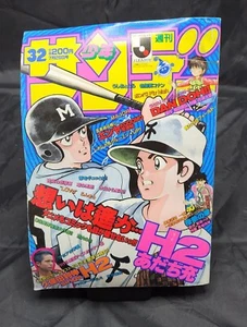 Weekly Shonen Sunday 1995 No. 32 - Picture 1 of 3