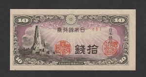 Japan 10 Sen (1944) P53 Banknote paper money - UNC - Picture 1 of 2