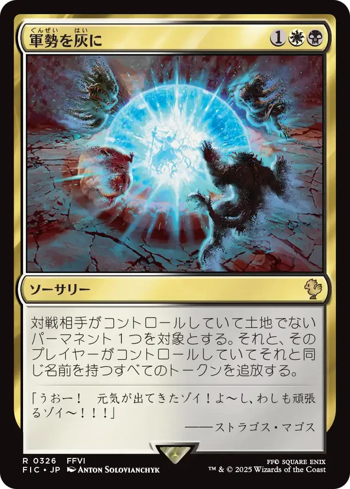 MTG Legions to Ashes Japanese - Image 1 of 1