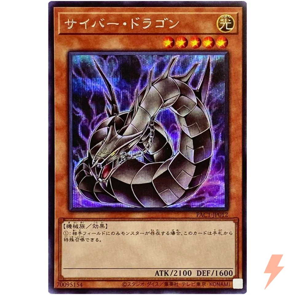 Cyber Dragon (Alt Art) - Secret Rare PAC1-JP012 - YuGiOh Japanese - Image 1 of 3