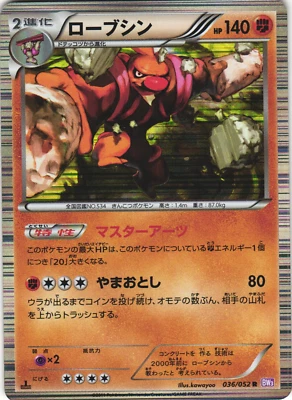 Conkeldurr 036/052 Psycho Drive BW3 1st Ed Japanese Holo Rare Pokemon Card NM - Image 1 of 2