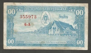 Laos 10 Kip N.D. (1957); VF; P-3b; BNB-B203b; Planting rice; W/o planchettes - Picture 1 of 2