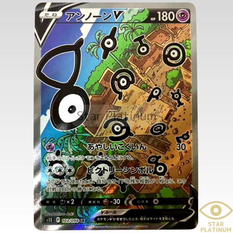 Unown V SR SA 103/098 S12 Paradigm Trigger Japanese Pokemon Card - NM - Image 1 of 4