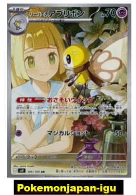 Lillie's Ribombee AR 105/100 Battle Partners Pokemon Card Japanese NM Japan Game - Image 1 of 2