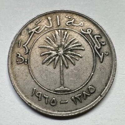 1965 Bahrain 25 Fils - Coin #C-027 - Image 1 of 2