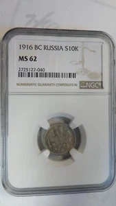 Russia Empire 10 Kopeks Silver, 1916 (not BC) / Osaka mint, NGC MS 62 /misgraded - Picture 1 of 3