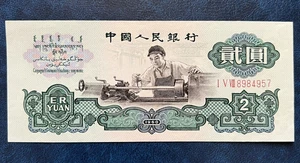 China Banknote 2 Yuan 1960 Pick#875a2 Wmk stars 3 Roman Numerats Rare UNC  PG65+ - Picture 1 of 11