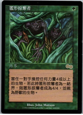 Hidden Predators | MtG Magic Urza's Saga | Chinese (T) | NM - Image 1 of 2