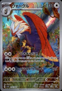 Braviary  Art Rare SV7a: Paradise Dragona 076/064 NM - Picture 1 of 2
