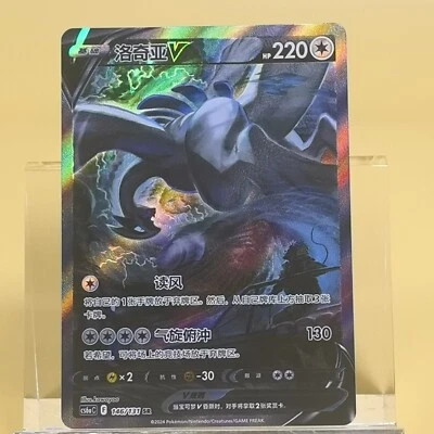 Pokemon TCG Chinese Lugia V SR HOLO - Scarlet & Violet, CS6aC-146 HOLO NM - Image 1 of 2