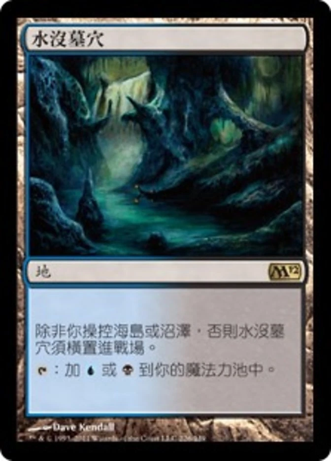 1x FOIL Drowned Catacomb MTG M12 #226 Magic Taiwan Traditional-C NM/Unplay R - Image 1 of 1