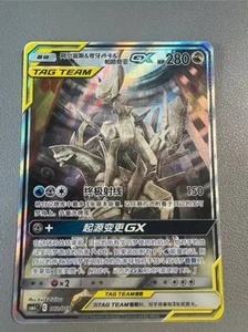 CSMAC2 EN STOCK Pokemon Chino Sol y Luna Promo Arceus y Dialga y Palkia-GX Arte Antiguo - Imagen 1 de 1