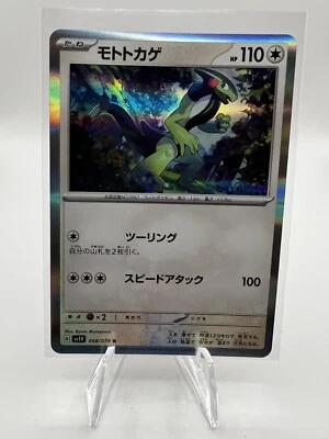 HOLO Cyclizar 068/078 Pokemon Violet Scarlet EX SV1V Japanese Card US SELLER - Image 1 of 2