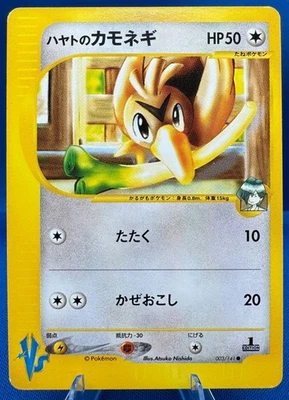 Pokemon 2001 Japanese VS (1) 1st Ed. #003/141 Falkner's Farfetch'd NM/M Vintage - Image 1 of 4