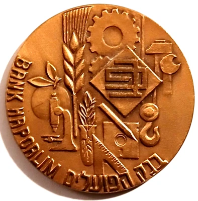 1989 Bank Hapoalim Jerusalem Medallion Official Award Medal Bronze 1.75" - Image 1 of 4