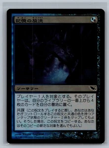 Magic The Gathering JAPANESE Shadowmoor Memory Sluice #170/301 Foil MTG TCG - Picture 1 of 2