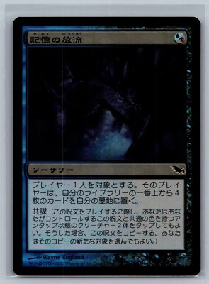 Magic The Gathering JAPANESE Shadowmoor Memory Sluice #170/301 Foil MTG TCG - Image 1 of 2