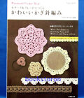 Handmade Cute Crochet Motif & Braid /Japanese Knitting Craft Pattern Book 