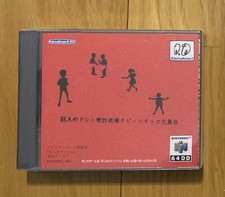 Chibikko Chikko Large Assembly N64DD Japan Nintendo Ultra Rare New! Doshin Giant