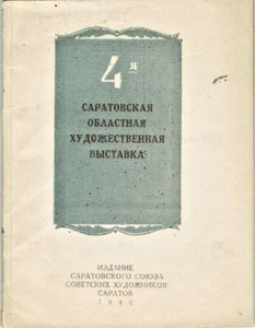 1940 RARITY Catalogue 4-th Saratov Regional Art Exhibition ONLY 250 PRINTED - Foto 1 di 6