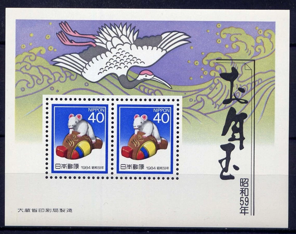 Ratón Japón Sc#1557a S/S 1983 Año Nuevo MNH Foto 1 de 1