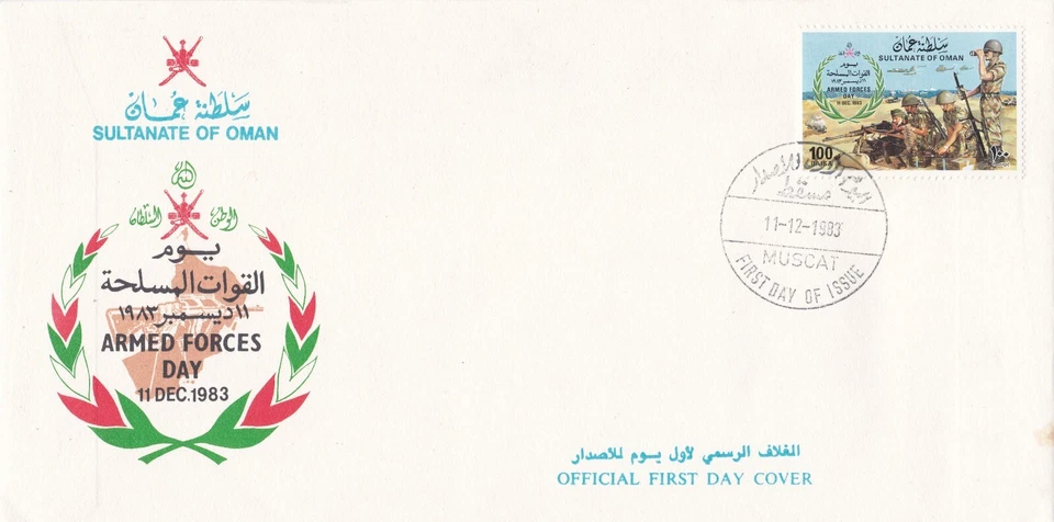 Omán: 1983: Día de las Fuerzas Armadas, FDC Foto 1 de 1