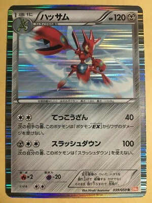 Scizor Pokemon 2012 Holo BW6 Boundaries Crossed Japanese 039/059 VG - Image 1 of 4