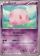 Munna C 022/053 BW Expansion Pack Black Collection Psych... Pokemon TCG JP Ver.