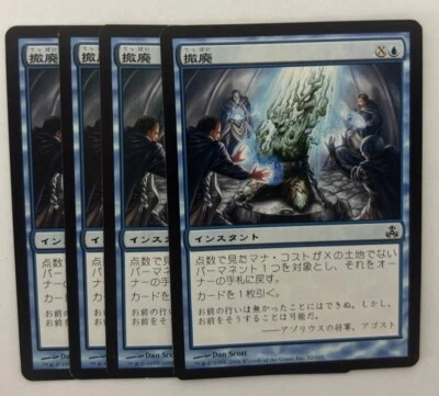 MTG 4X JAPANESE GUILDPACT REPEAL NM MAGIC THE GATHERING COMMON INSTANT BLUE - Image 1 of 4