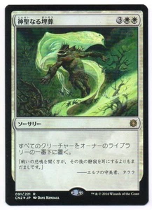 MTG Japanese Foil Hallowed Burial Conspiracy 2 NM - Picture 1 of 1