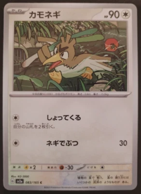Farfetch'd 083/165 sv2a Pokemon 151 Japanese Pokemon Card - Image 1 of 2