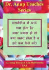 Dr Anup A1C in Diabetes DVD (Hindi) (Digital)
