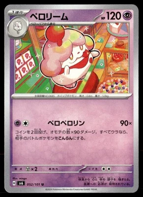 Slurpuff Uncommon SV6: Transformation Mask 052/101 Japanese Pokémon TCG - Image 1 of 2