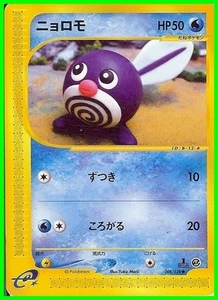 Carte Pokemon Card Japanese " PTITARD POLIWAG " Expedition HP 50 8/128 - Imagen 1 de 1