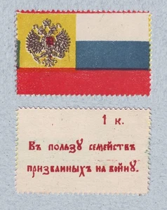 1 kopek 1914 Kirov VYATKA for Soldiers’s families Revenue WWI WW1 MNH OG RARE - Imagen 1 de 3
