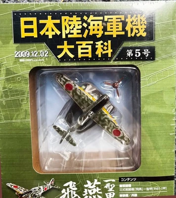 Hachette - Kawasaki Ki 61-I Kou Imperial Japanese + Magazine Vol 5 - 1:87 - Imagem 1 de 2