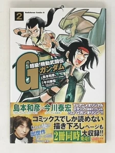 KADOKAWA MOBILE FIGHTER G GUNDAM NO.2 JAPANESE ORIGINAL VERSION MANGA WITH OBI - Imagen 1 de 2