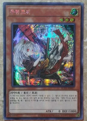YuGiOh! Card "Ghost Ogre & Snow Rabbit" - SECRET PRISMATIC RARE - Image 1 of 4